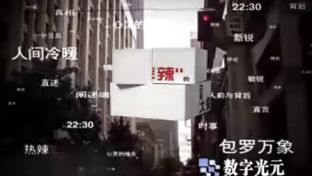 石家庄数字光元影视公司 石家庄栏目包装 石家庄影视公司 石家庄广告制作